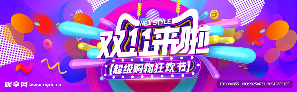 雙11電商海報