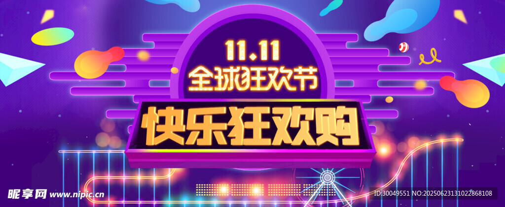 雙11電商海報