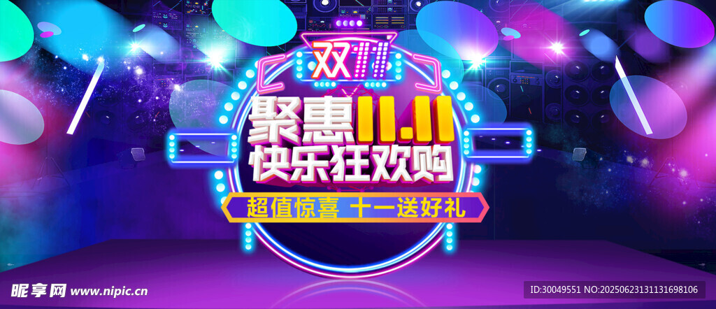 雙11電商海報