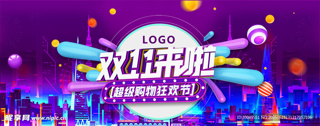 雙11電商海報