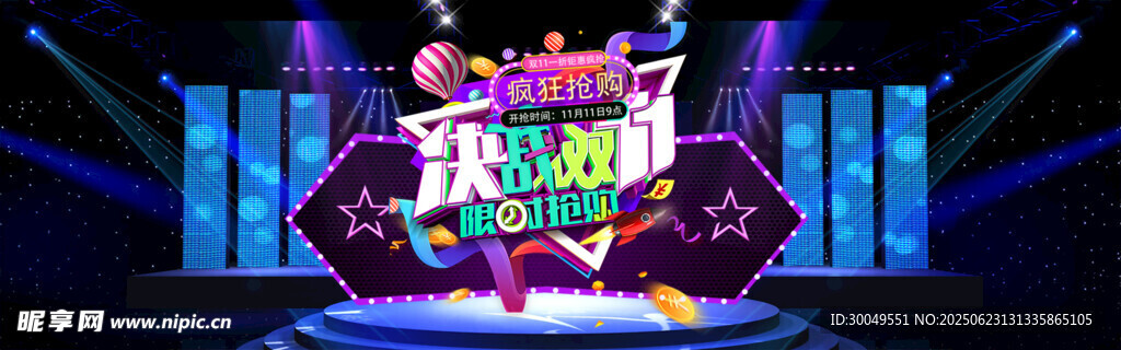 雙11電商海報(bào)