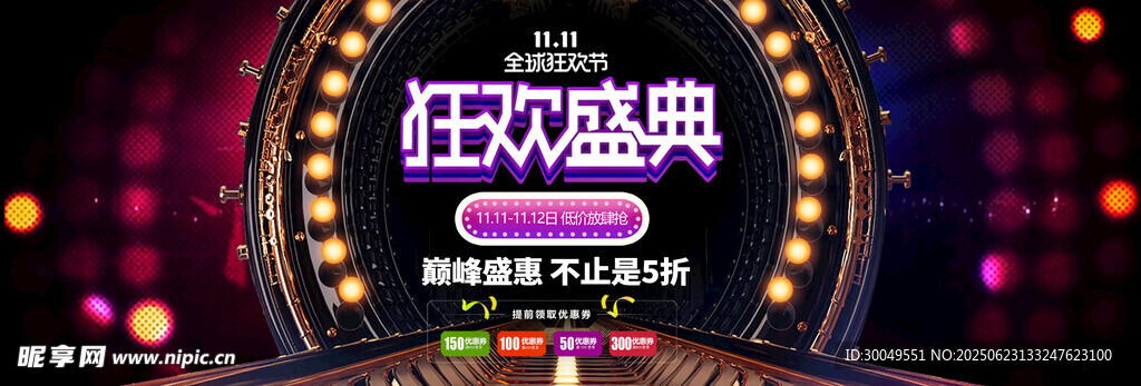 雙11電商海報