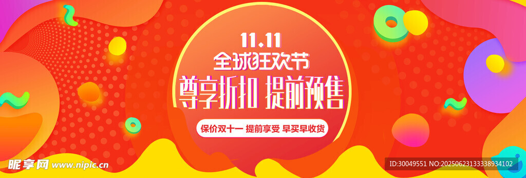雙11電商海報