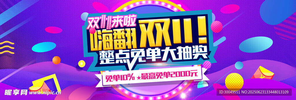 雙11電商海報(bào)