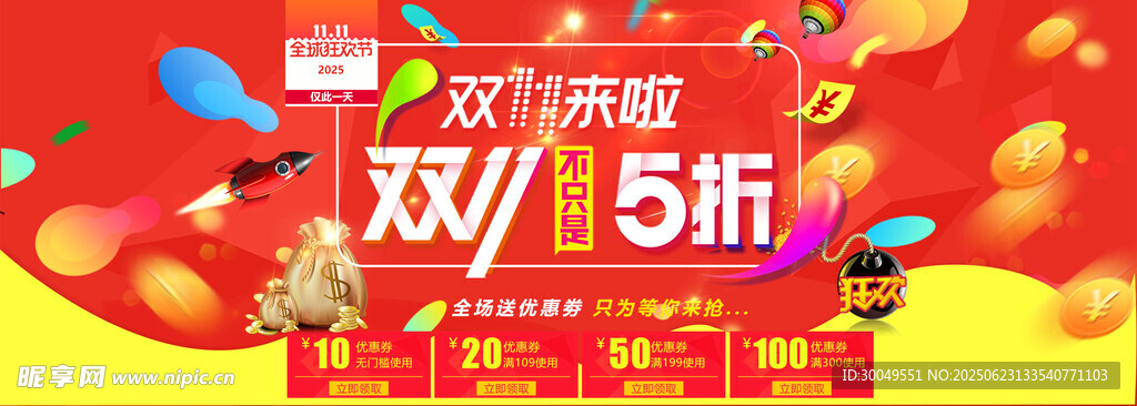 雙11電商海報(bào)