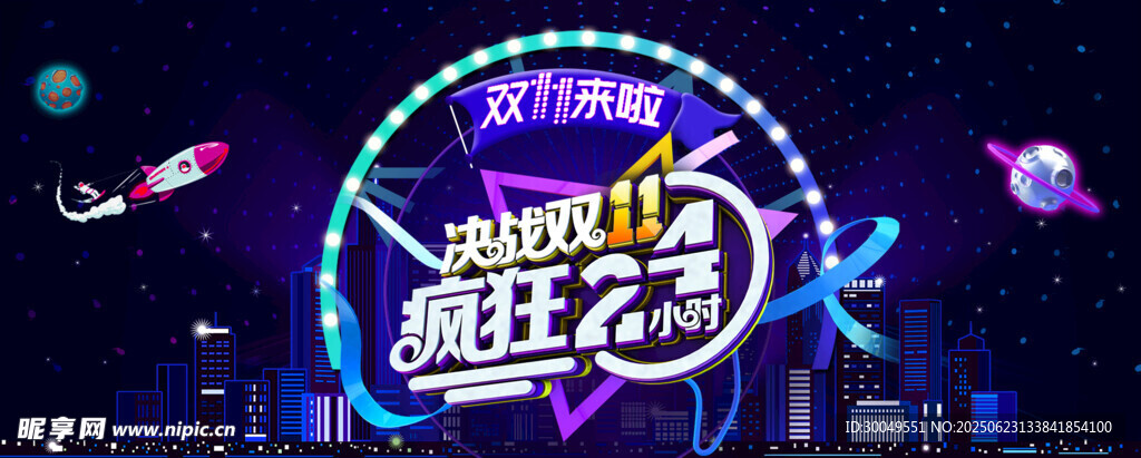 雙11電商海報