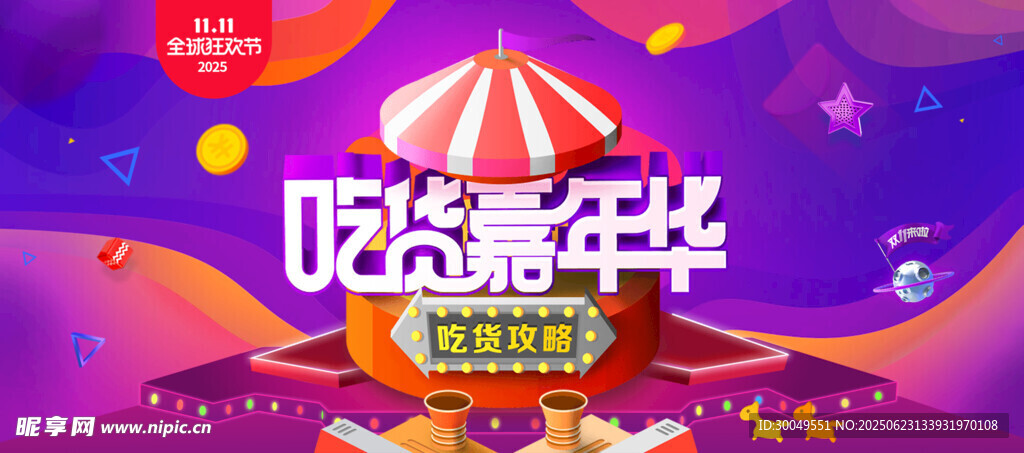 雙11電商海報