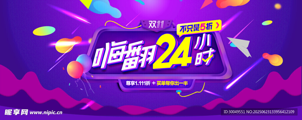 雙11電商海報(bào)