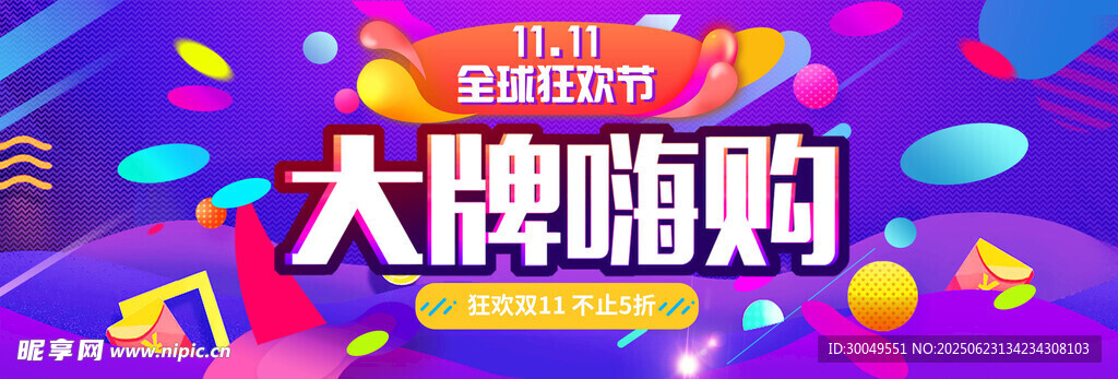 雙11電商海報(bào)