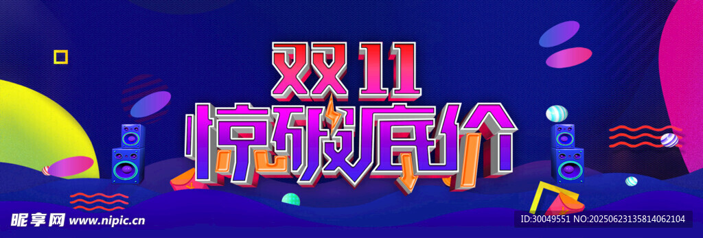 雙11電商海報