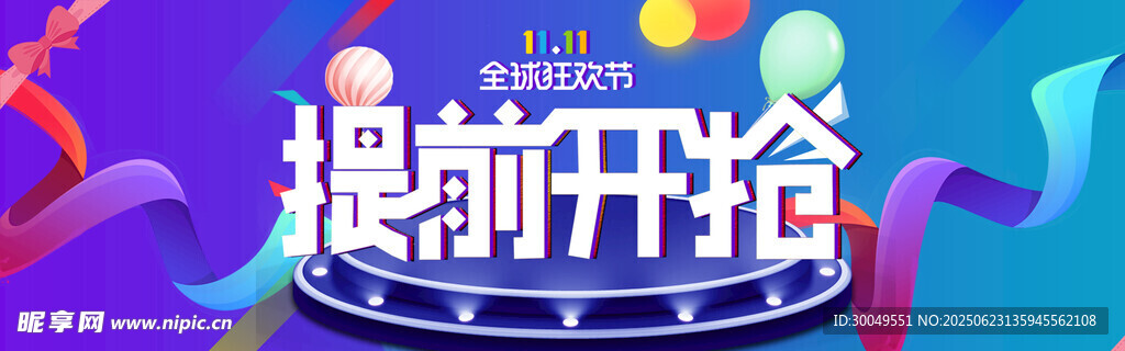 雙11電商海報(bào)