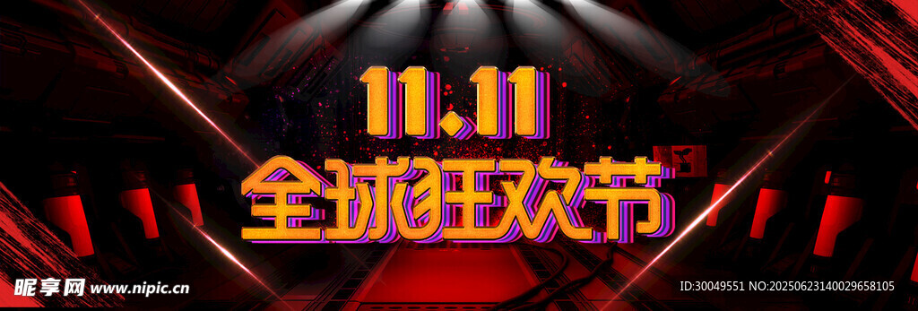 雙11電商海報
