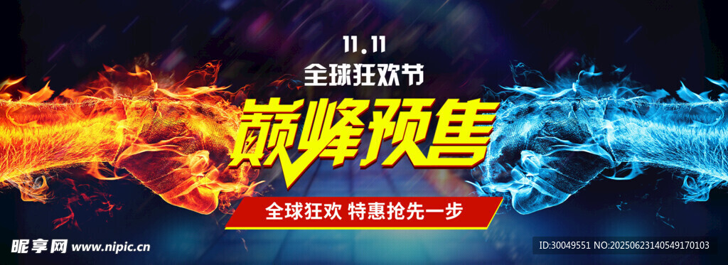 雙11電商海報