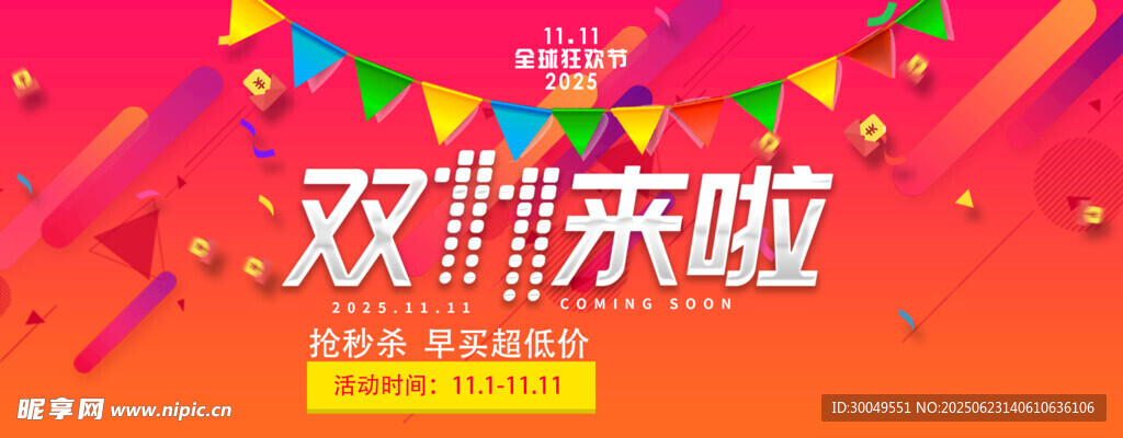 雙11電商海報(bào)