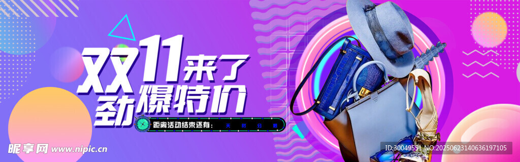 雙11電商海報(bào)