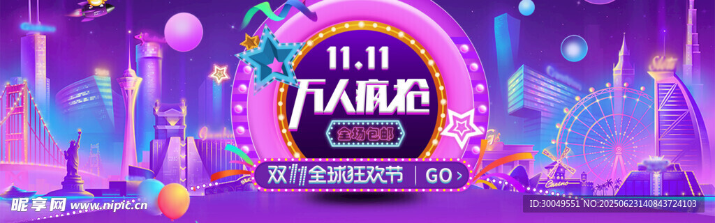 雙11電商海報(bào)