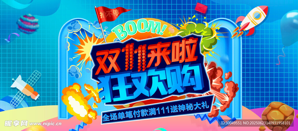 雙11電商海報