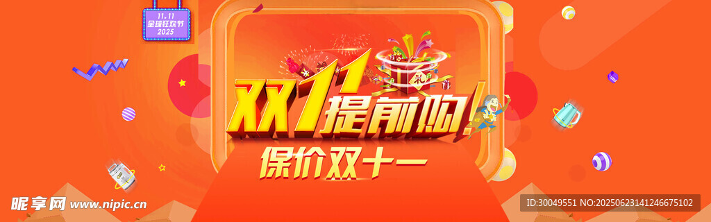 雙11電商海報
