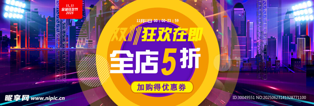 雙11電商海報