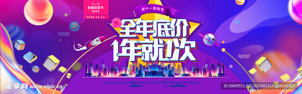 雙11電商海報(bào)