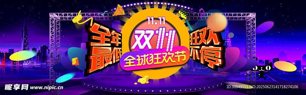 雙11電商海報