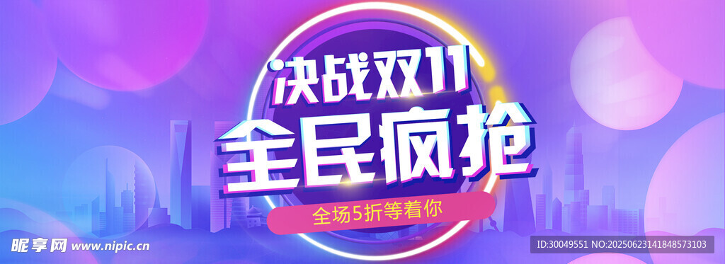 雙11電商海報