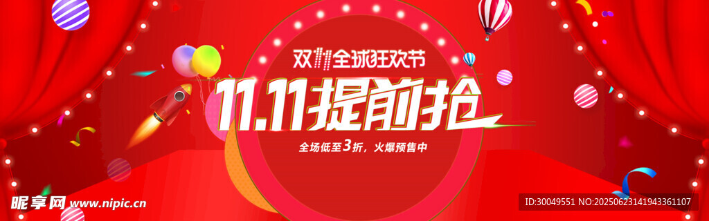 雙11電商海報