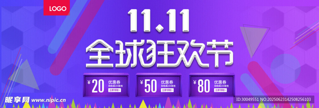 雙11電商海報