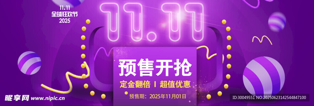 雙11電商海報