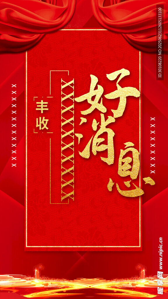 喜報