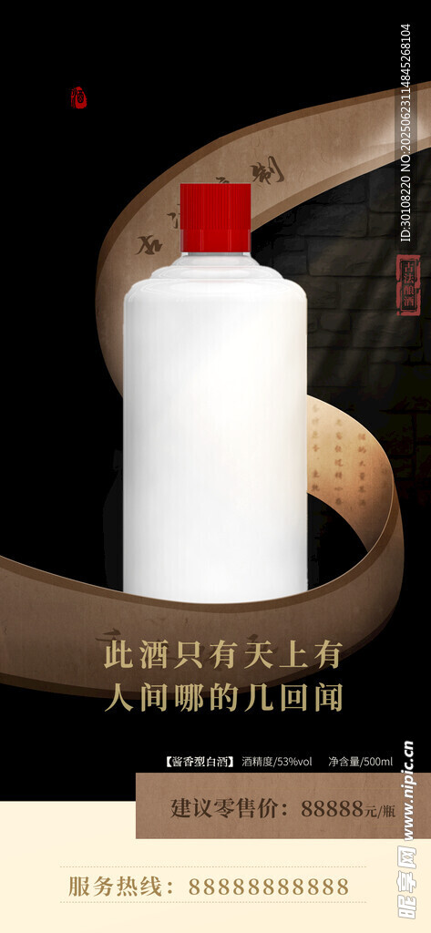 白酒背景