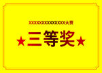 頒獎牌