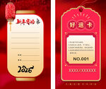 新年賀卡