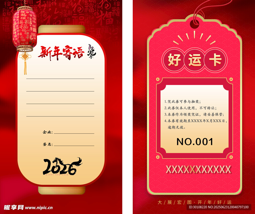 新年賀卡