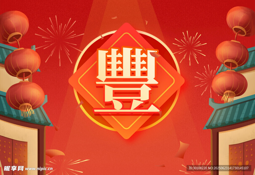 新年背景