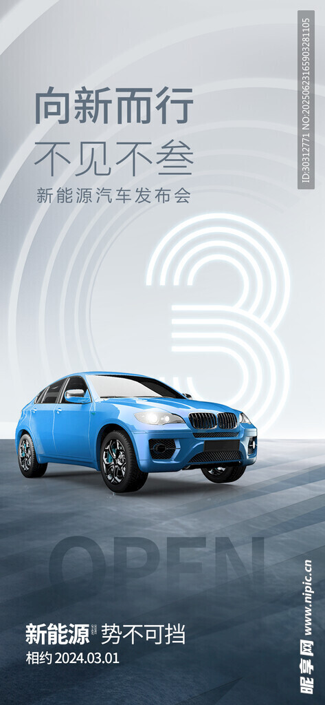 藍色動感汽車 