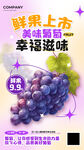 手繪風鮮果美味葡萄鮮果海報