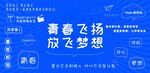 青春飛揚放飛夢想海報