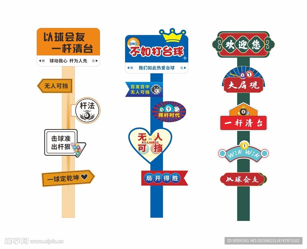 臺球多彩指示牌