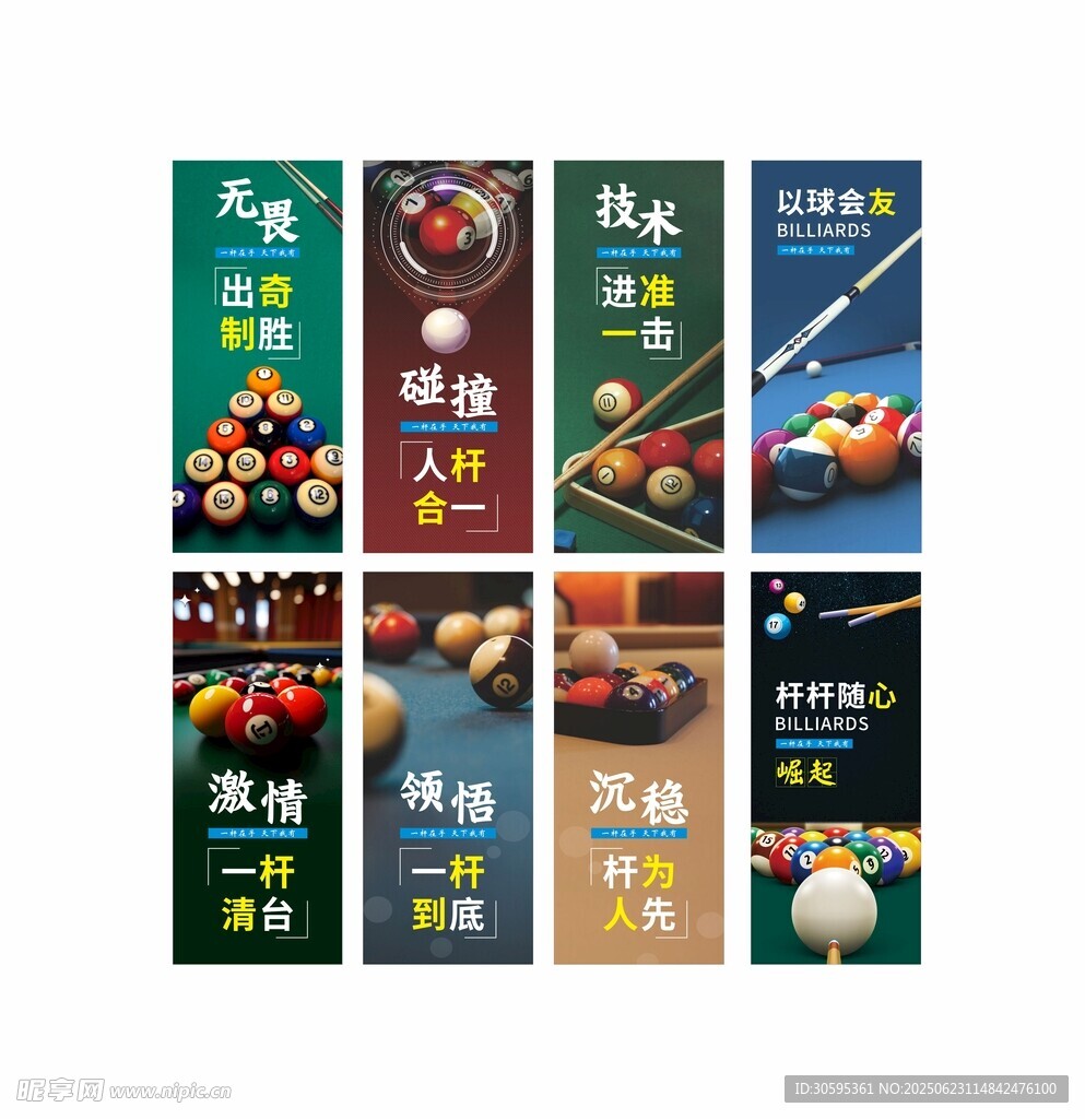 臺球報展示