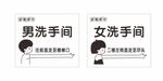 男女洗手間標識牌