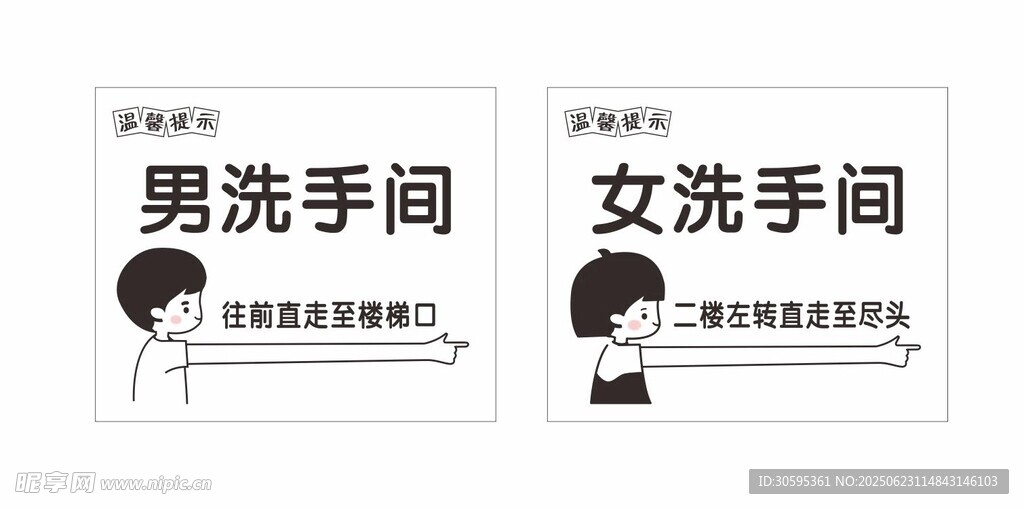 男女洗手間標識牌