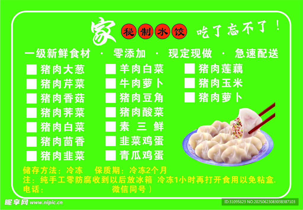 手工水餃品類不干膠
