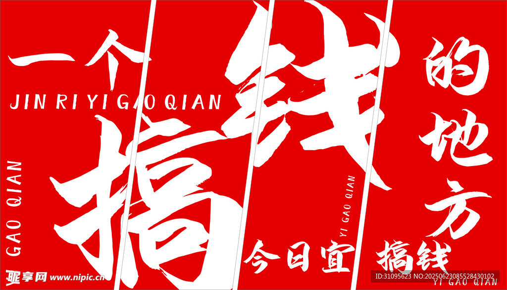 搞錢文化墻設計