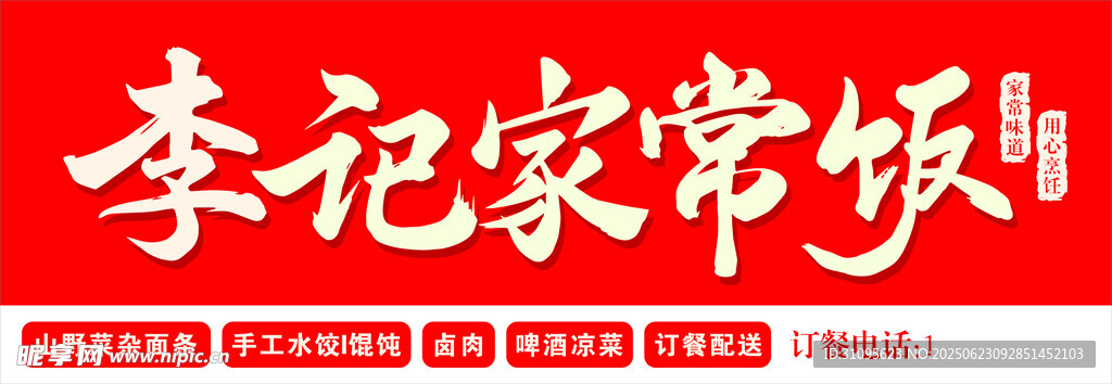 家常菜店面門頭設計