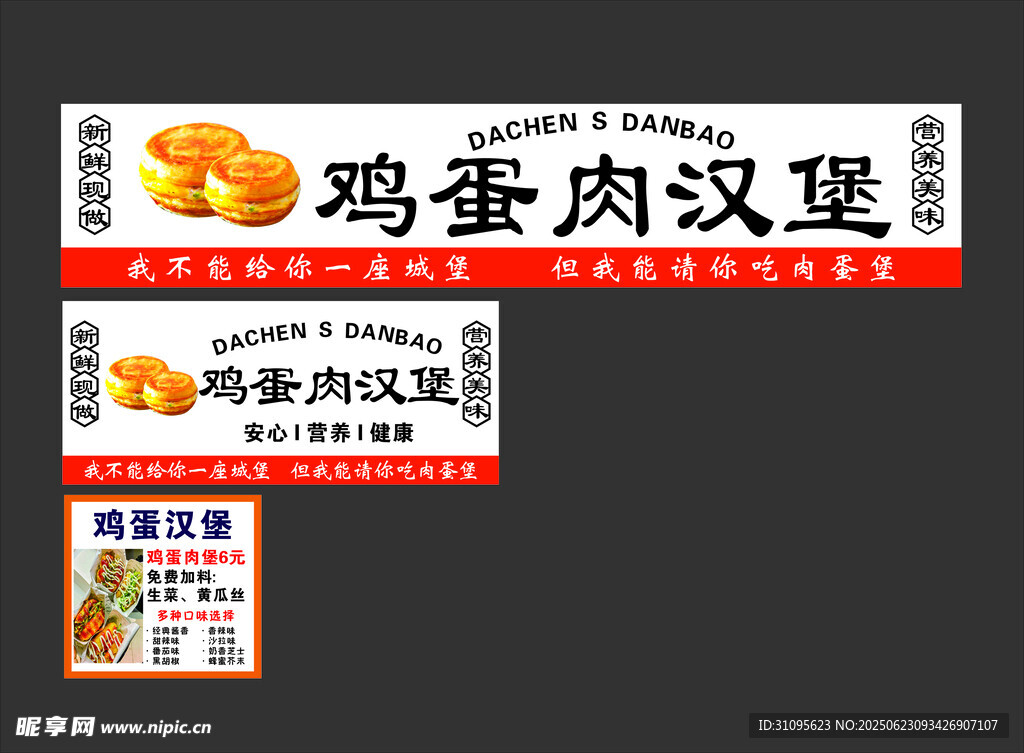 雞蛋漢堡 雞蛋肉漢堡 雞蛋堡