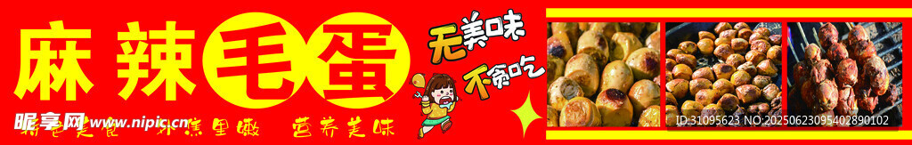 毛雞蛋燈箱海報