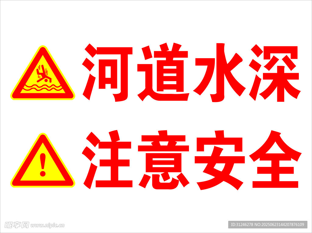 警示牌