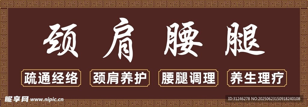 肩頸腰腿按摩