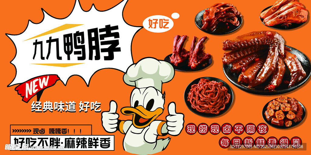 美味鴨脖開啟舌尖盛宴